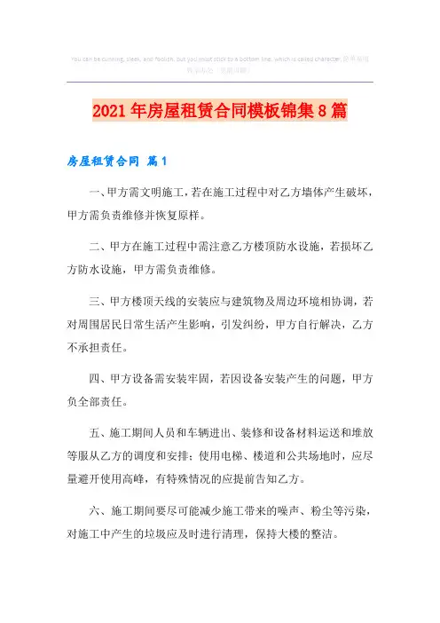 2021年房屋租赁合同模板锦集8篇