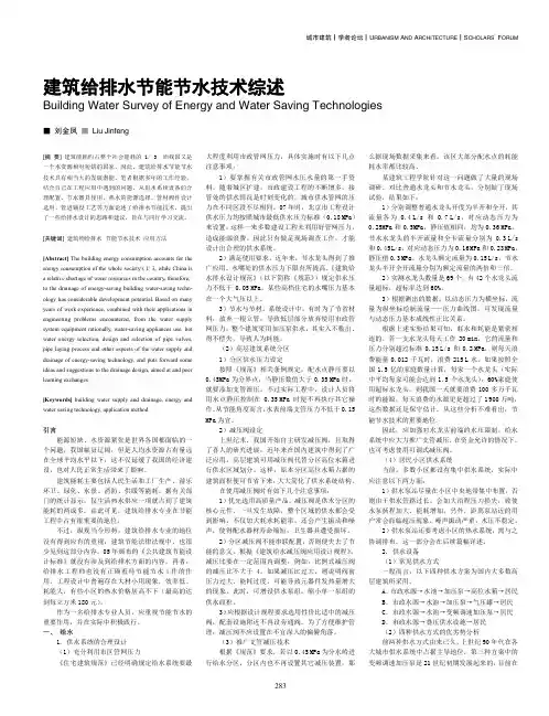 建筑给排水节能节水技术综述