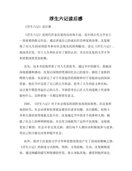 浮生六记读后感