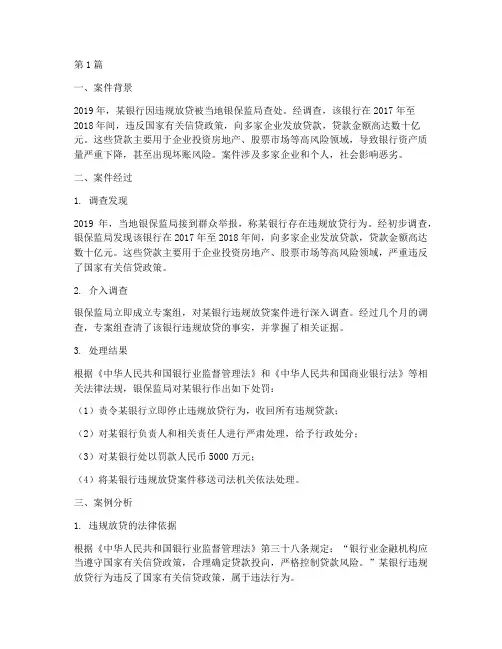金融法律案例分析(3篇)