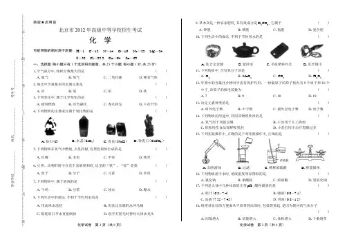 2012年北京市中考化学试卷