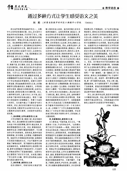 通过多种方式让学生感受语文之美