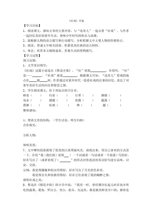 《社戏》学案