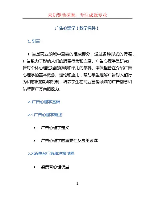 广告心理学(教学课件)