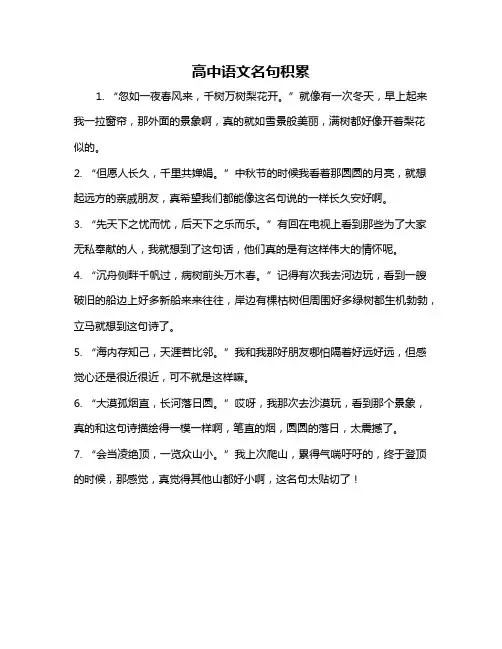 高中语文名句积累