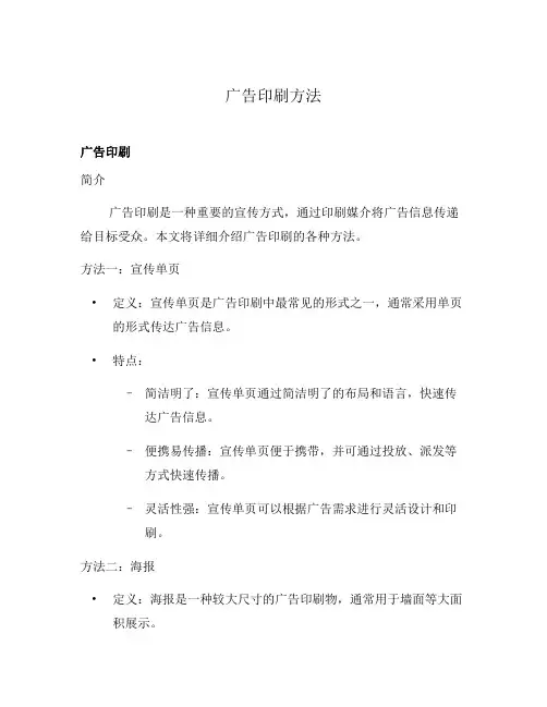 广告印刷方法