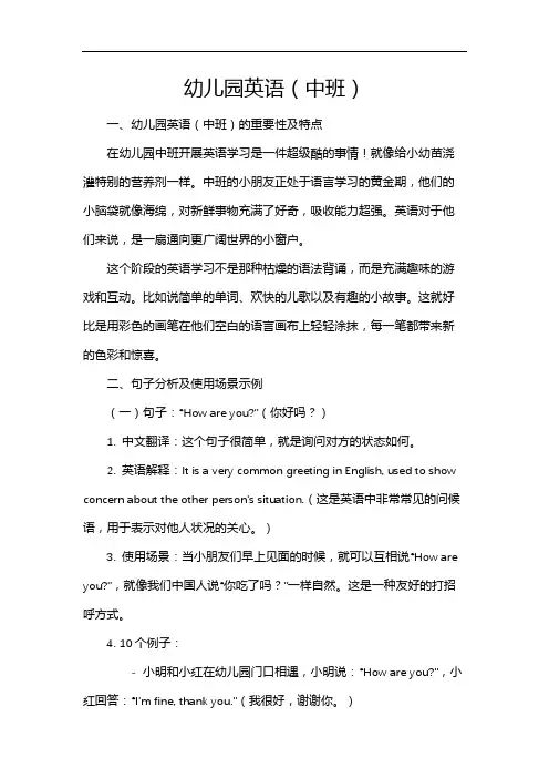 幼儿园英语(中班)