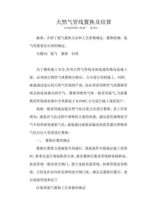 氮气置换方法及签证办理