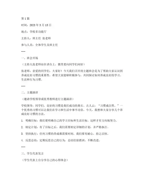 养成习惯教育班会记录(2篇)
