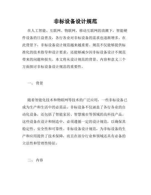 非标设备设计规范