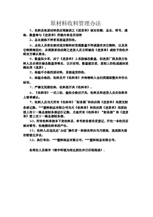 原材料收料管理办法