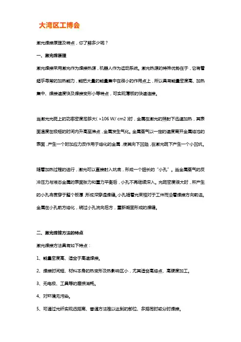 激光焊接的特点【详解】