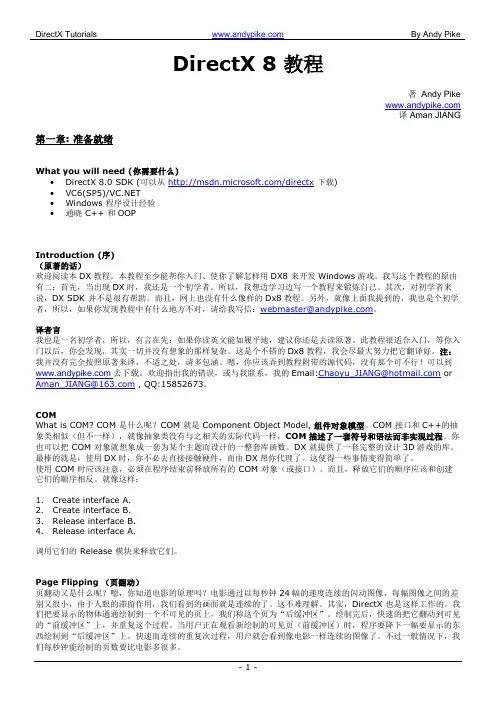 directx8中文教程_第一章、准备就绪