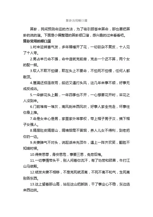 算卦万用顺口溜_顺口溜
