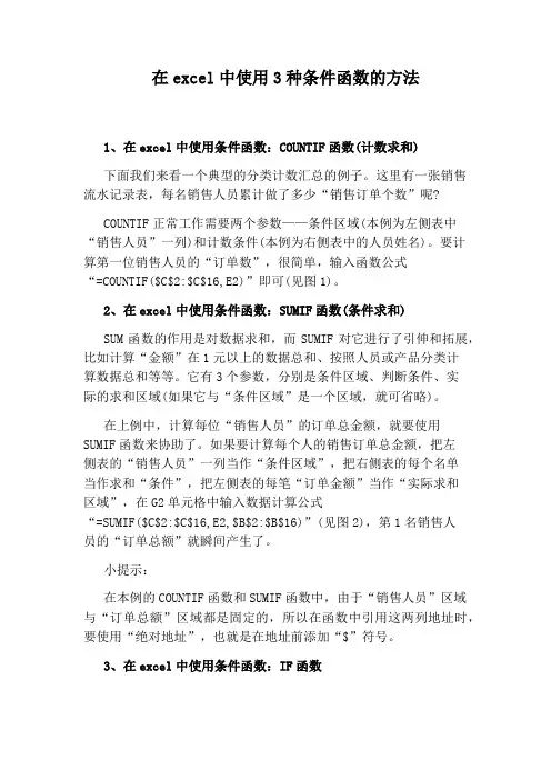 在excel中使用3种条件函数的方法