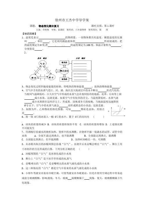 苏科版-物理-八年级上册-八年级物理《物态变化》导学案