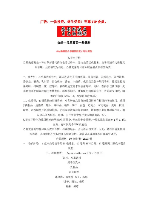 烧烤中的几种重要原料