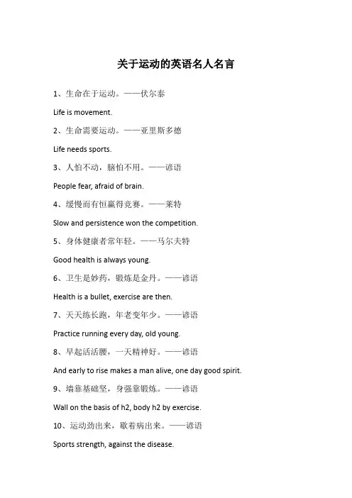 关于运动的英语名人名言