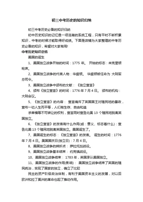 初三中考历史的知识归纳