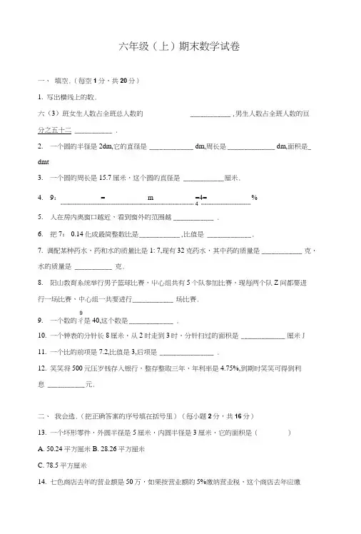 【人教新课标通用】六年级上册数学期末试卷----综合考练(5)-.doc