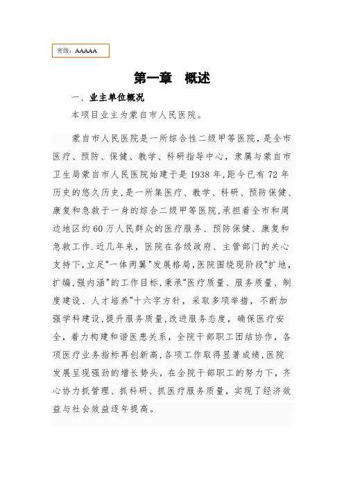 人民医院停车场项目可行性研究报告