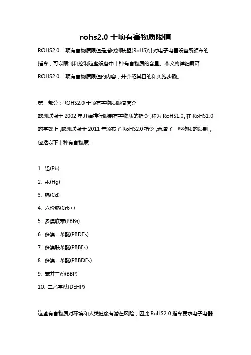 rohs2.0十项有害物质限值