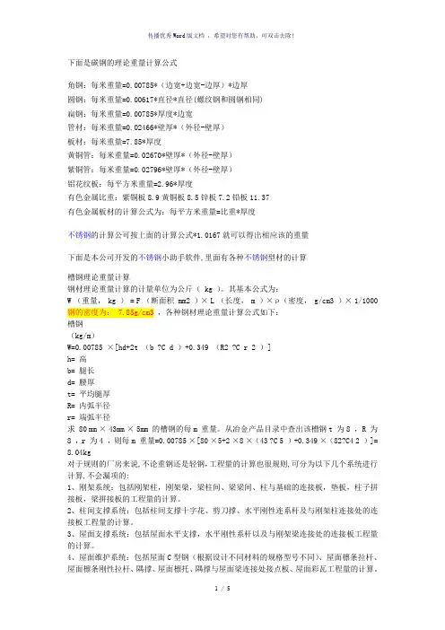 碳钢的理论重量计算公式