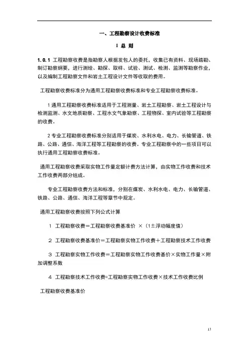 工程勘察设计收费标准