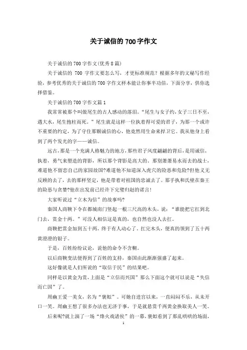 关于诚信的700字作文