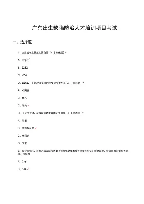 2023年广东出生缺陷防治人才培训项目考试真题