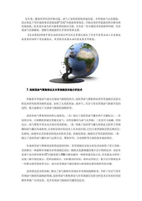 透视石油工业的十大技术