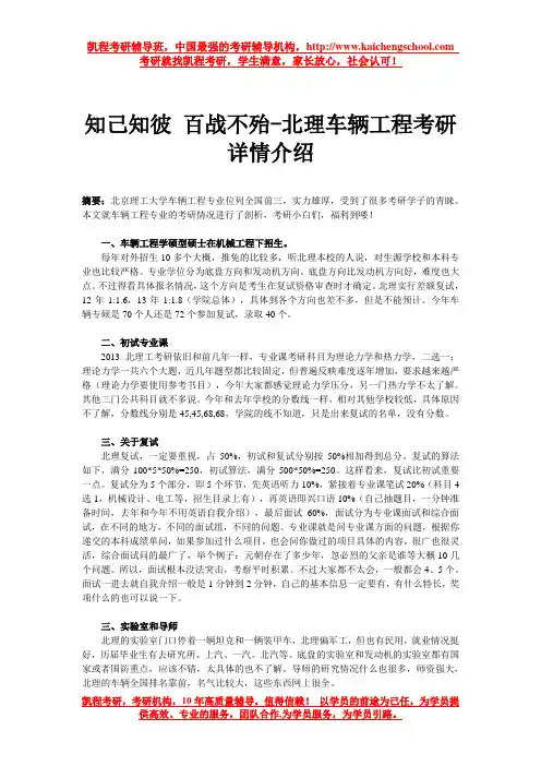 知己知彼 百战不殆-北理车辆工程考研详情介绍