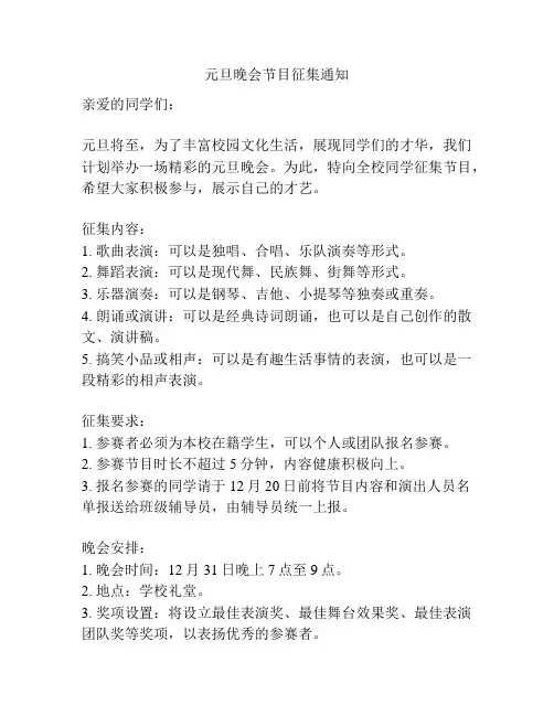 元旦晚会节目征集通知