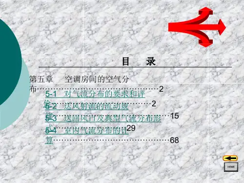 空气调节课件-第五章