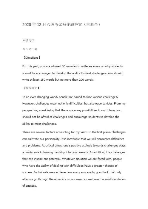 2020年12月六级考试写作题答案(三套全)