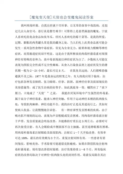 [魔鬼变天使]天使也会变魔鬼阅读答案