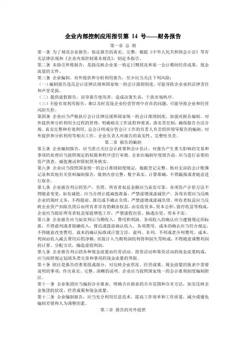 企业内部控制指引第14号——财务报告