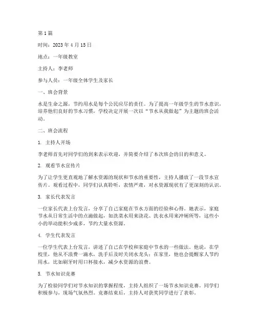 一年级节水班会记录(3篇)
