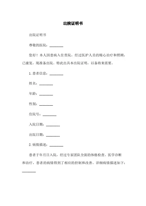 出院证明书