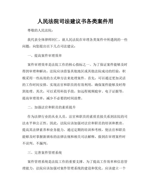 人民法院司法建议书各类案件用