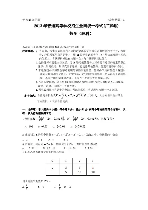 2013年广东省高考理科数学试题和答案