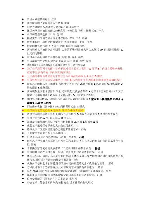 电大艺术概论网上作业答案