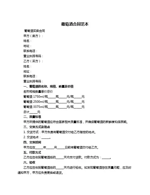 葡萄酒合同范本