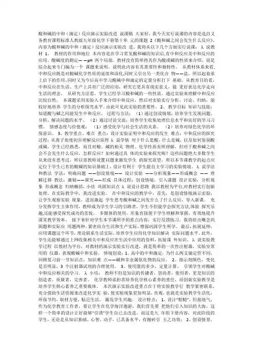 酸和碱的中和反应说课稿
