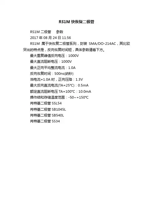 RS1M快恢复二极管