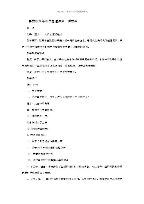 鲁教版九年级思想道德第一课教案