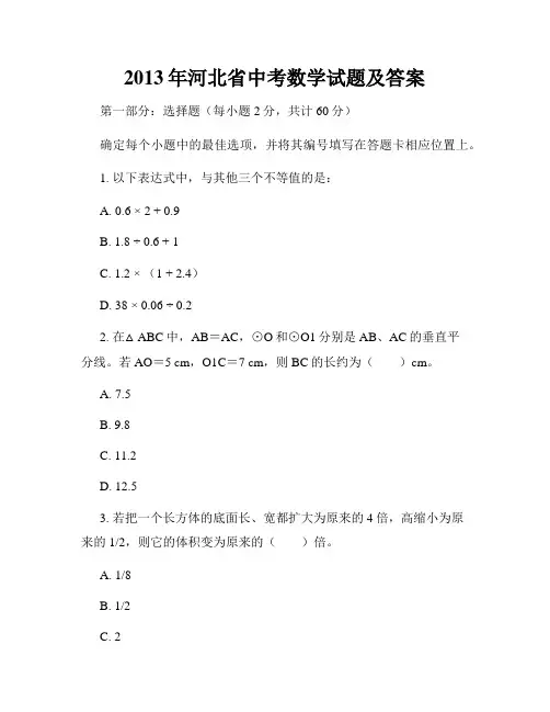 2013年河北省中考数学试题及答案