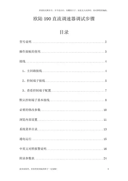 欧陆590直流调速器调试步骤(新)