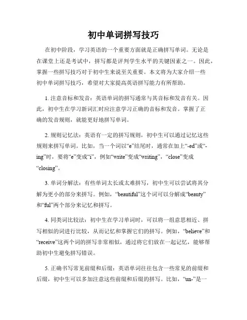 初中单词拼写技巧