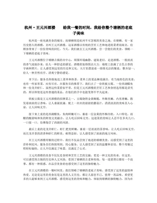 杭州·王元兴酒楼    给我一餐的时间,我给你整个塘栖的老底子美味